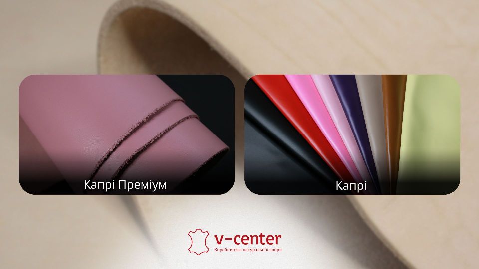 Assortment of Capri series leather from manufacturer V-Center